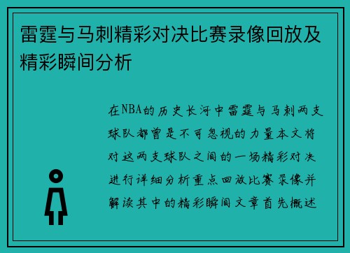 雷霆与马刺精彩对决比赛录像回放及精彩瞬间分析